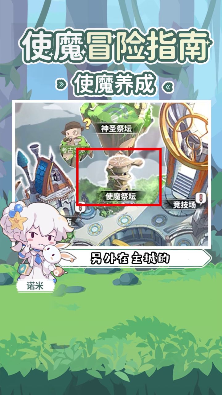 使魔冒险指南02——使魔的获取与养成截图