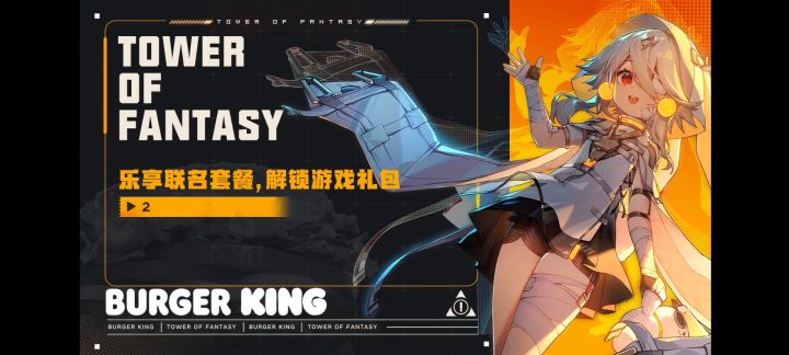 幻塔 x 汉堡王：牛肉汉堡食不食？截图