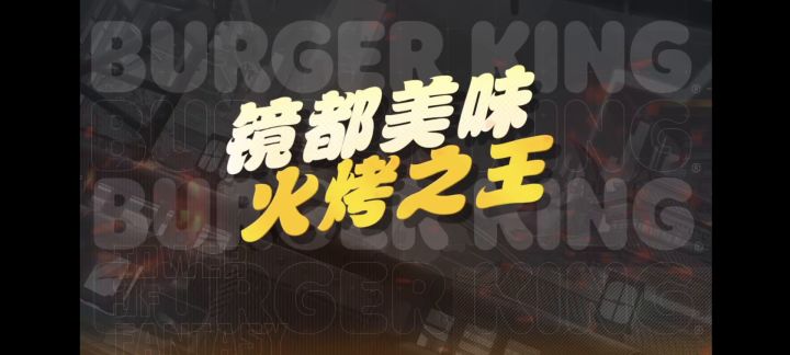 还记得大侠爱吃汉堡包吗?截图