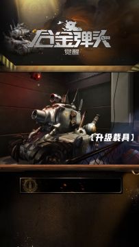 《合金弹头：觉醒》强势登场