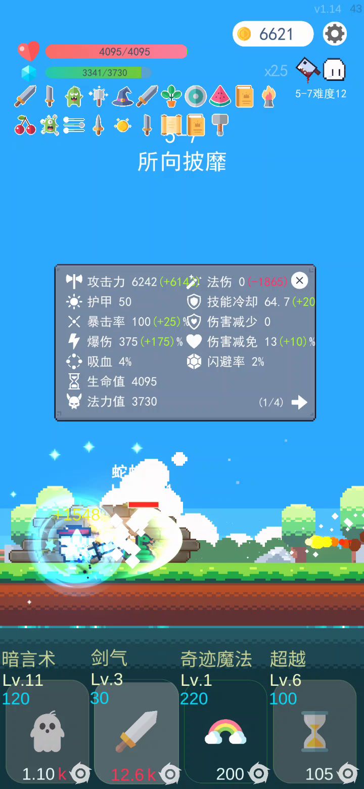 剑气连斩歘歘歘截图