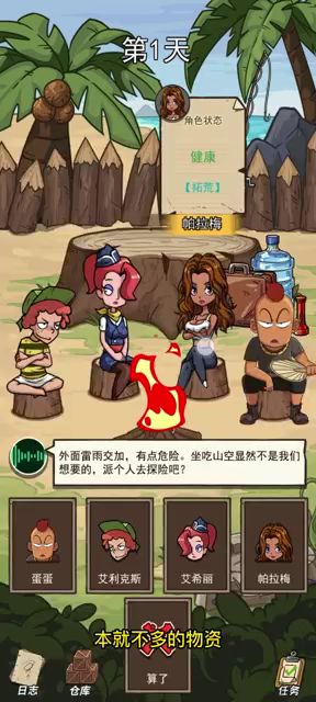 【荒岛的王】你能挑战到第几天?截图