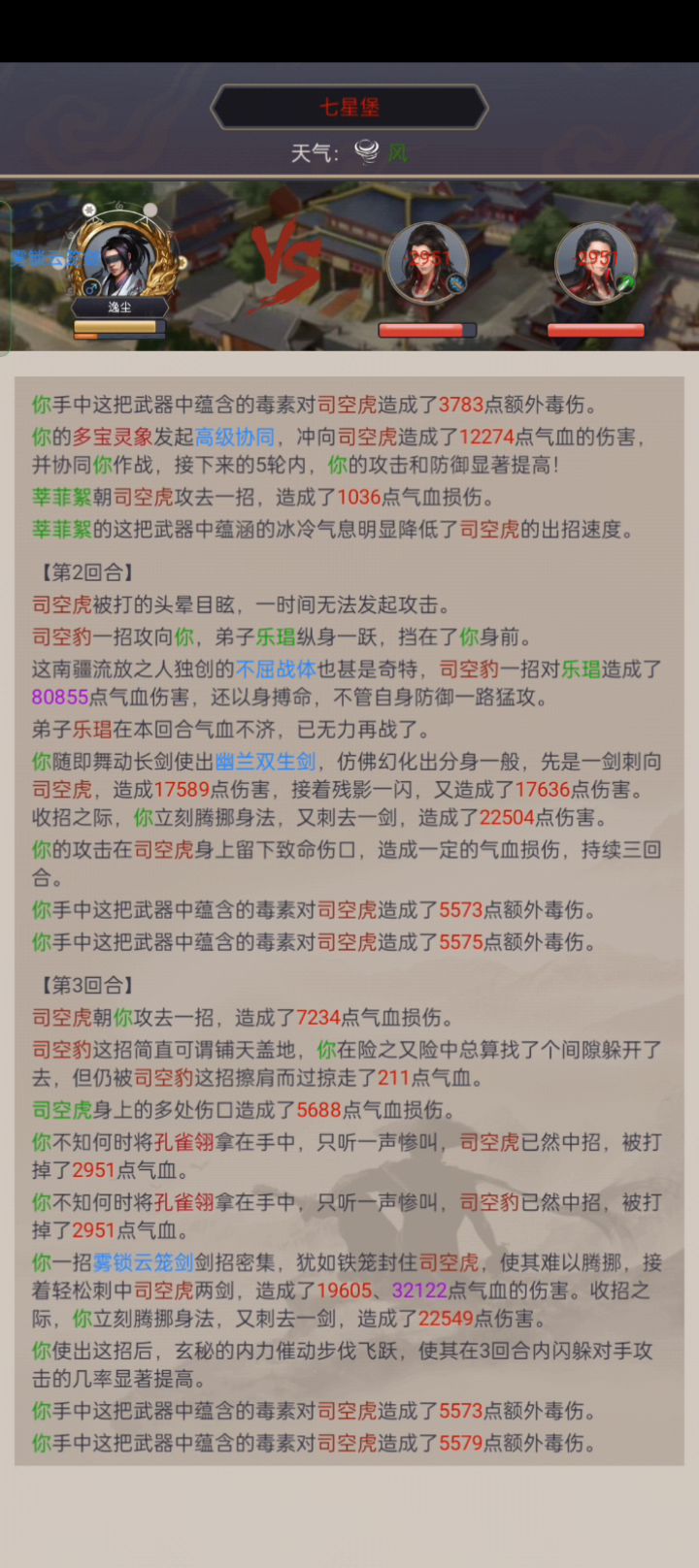 霉比身法剑无地龙嗯过司空截图