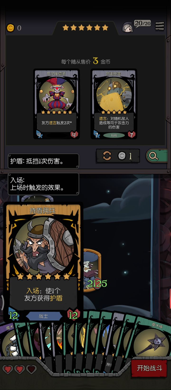 本来想来个武器大师开机甲的截图
