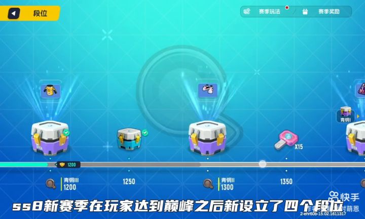 带你了解下赛季段位截图