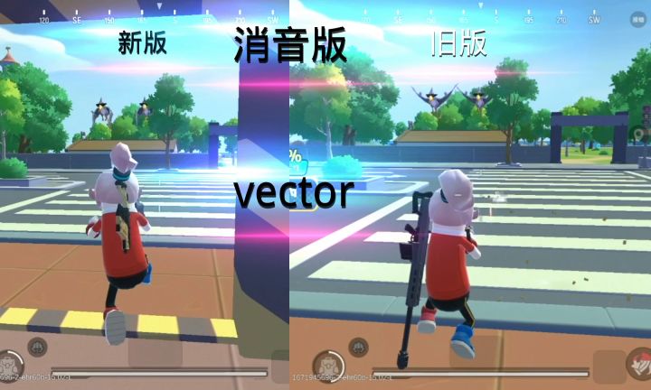 新旧枪声消音版对比截图