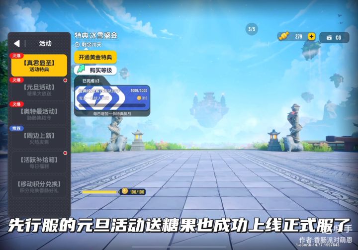 元旦活动正式服白嫖糖果截图