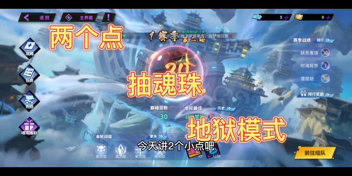 【镇魂街天生为王】地狱本攻略与魂珠抽取建议!截图