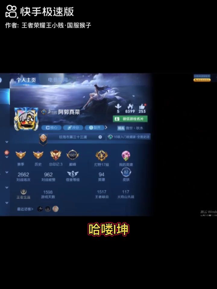 12岁最强王者40星!截图
