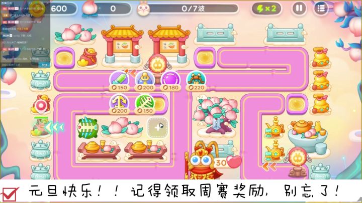 1月1日周日❤️无伤攻略【保卫萝卜4周赛】截图