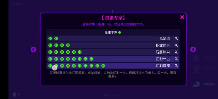 棒球套集齐后真强截图