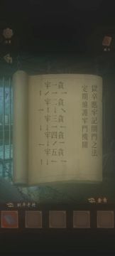 引魂铃 第六章 牢房门旋钮调节详细视频攻略