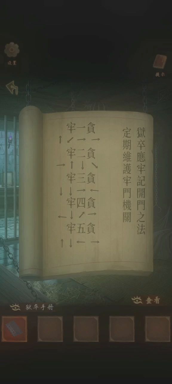 引魂铃 第六章 牢房门旋钮调节详细视频攻略截图