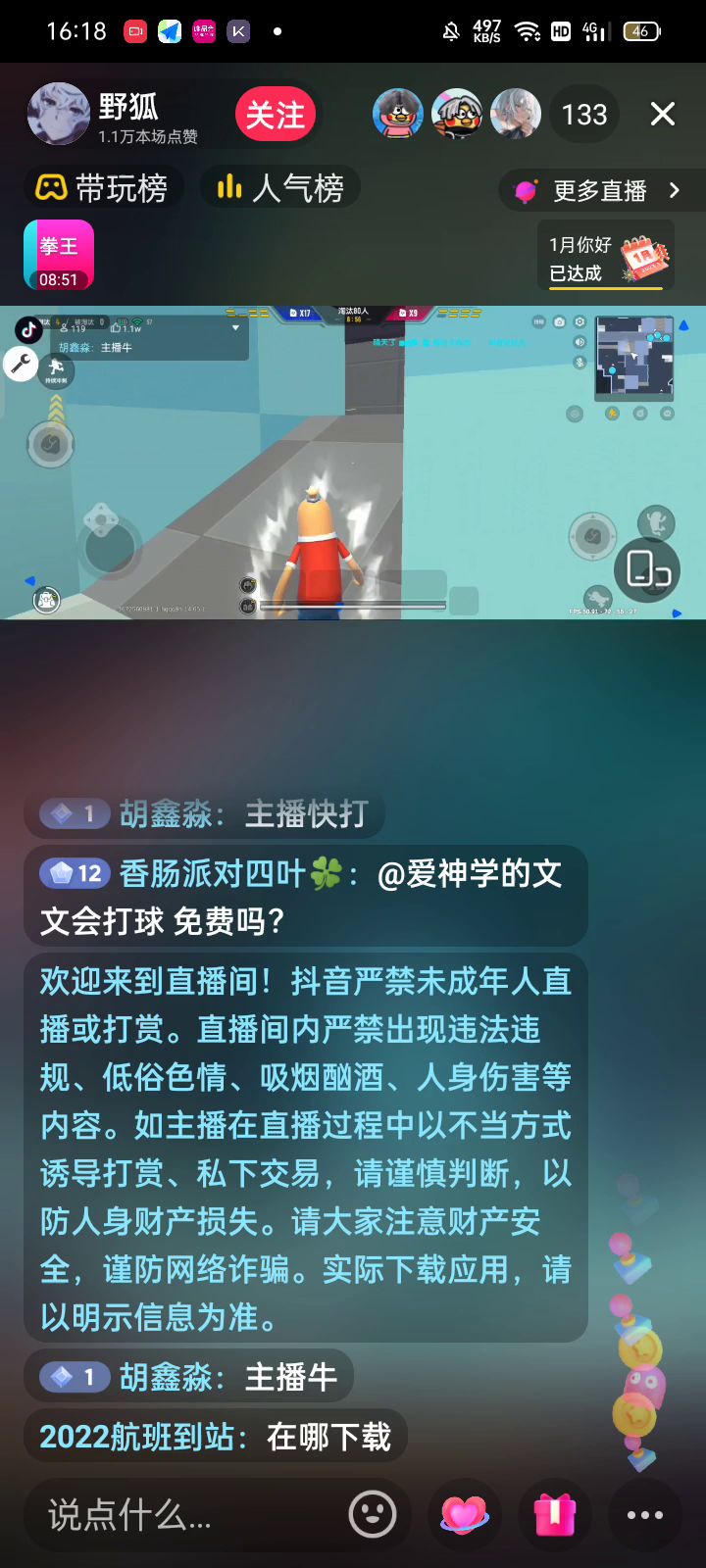 这个人直播开挂截图
