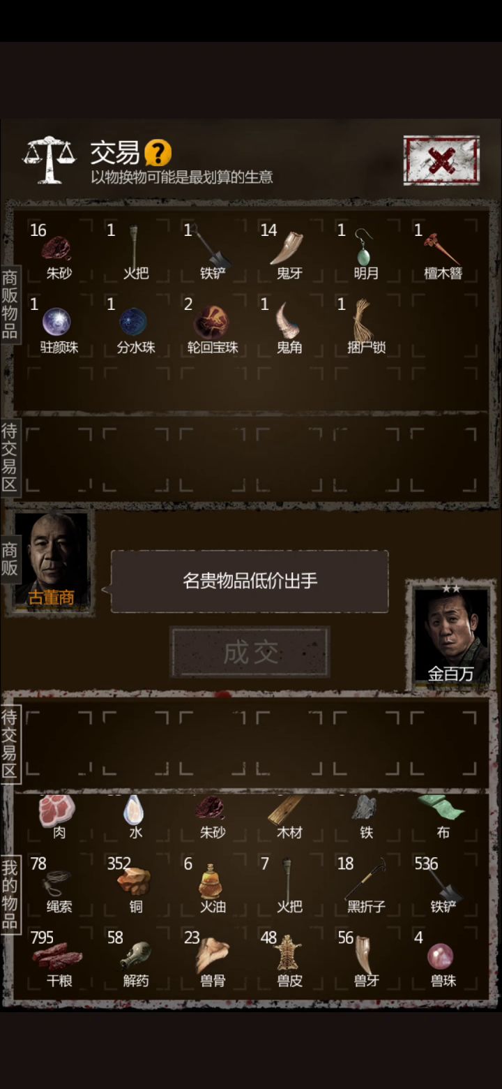 叫大家如何,快速白嫖古董商和旅人物资,三五分钟就完事截图