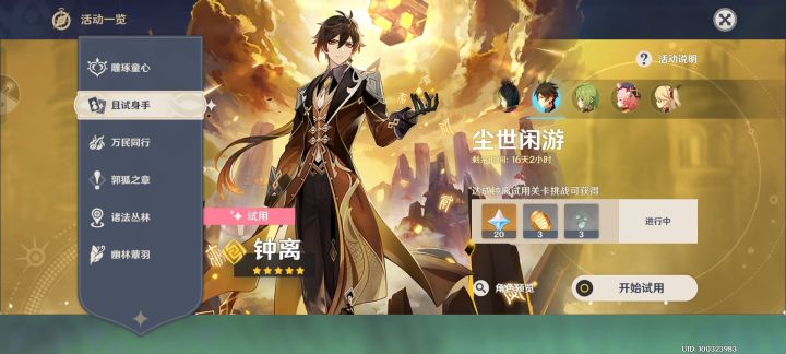 钟离复刻:角色试炼截图