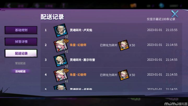镇魂街最欧号?100抽9SSR,8朱童1火将军,加上7天送的直接SP截图