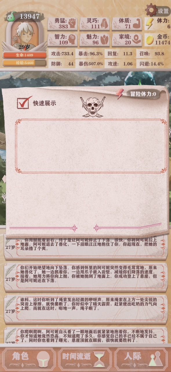 残7暴击献祭流，弓魔健截图