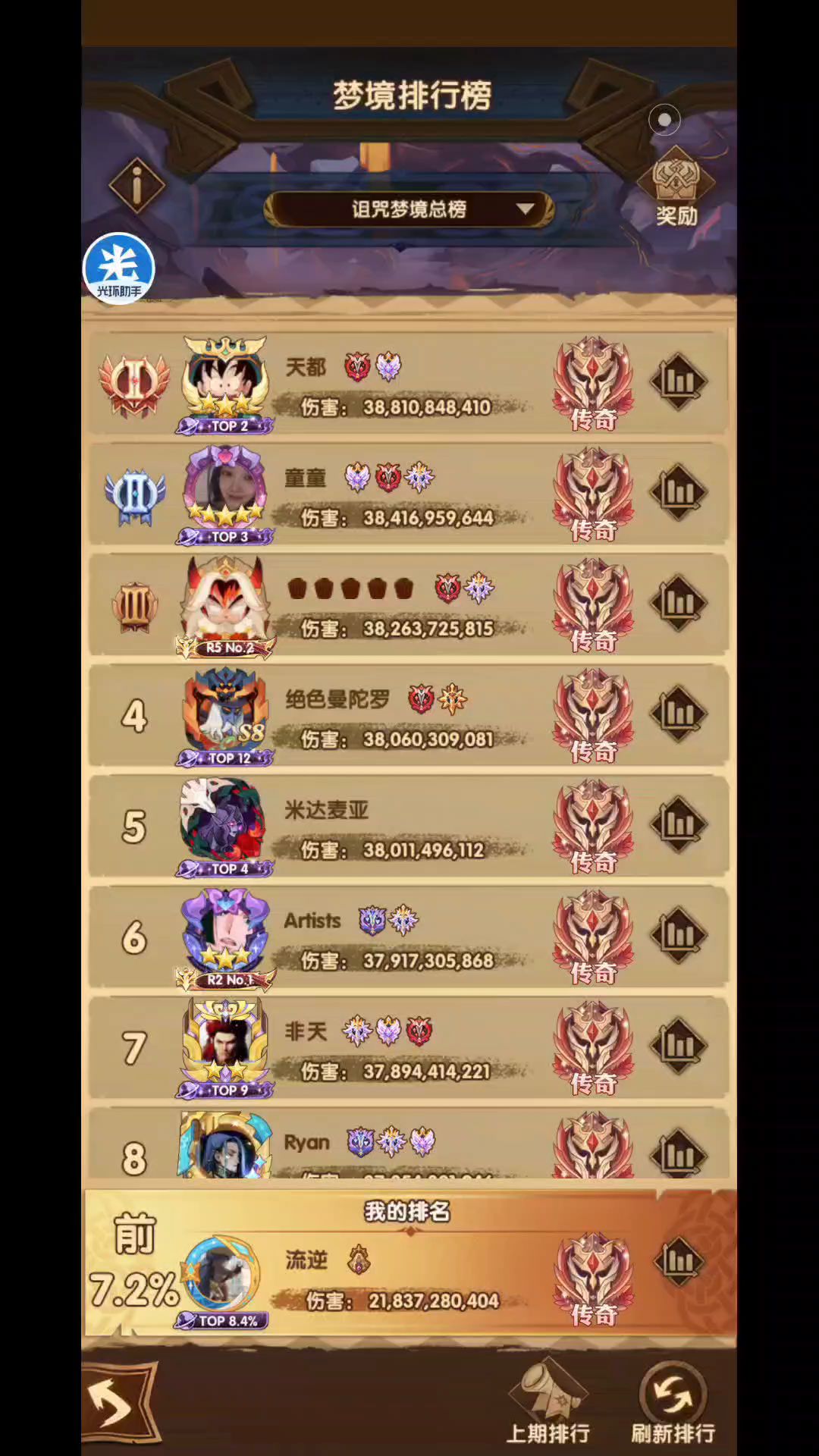 流逆 剑与远征 诅咒梦境 霜魂女妖21.8B(极限23.7B)截图