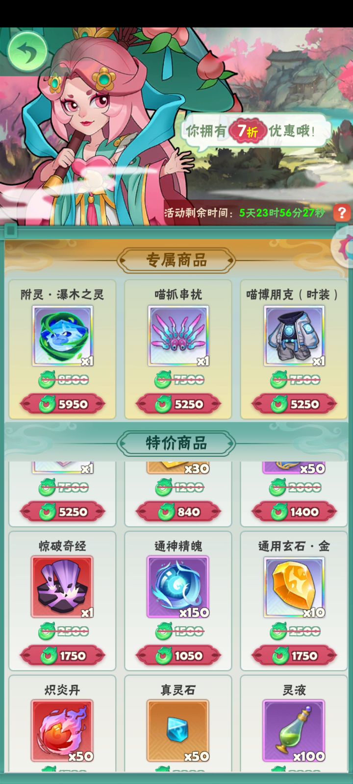 神秘商店截图