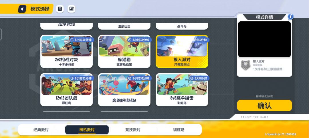 狼人派对的无敌点位截图