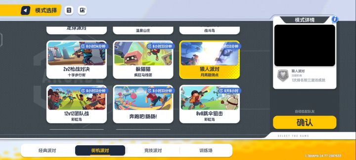 狼人派对的无敌点位截图