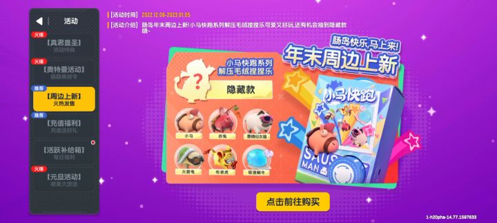 活动周边截图
