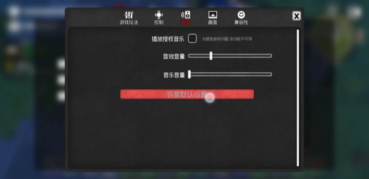 求助,游戏声音怎么关不掉截图
