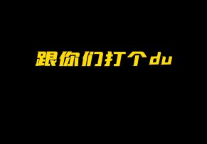 我太难了……