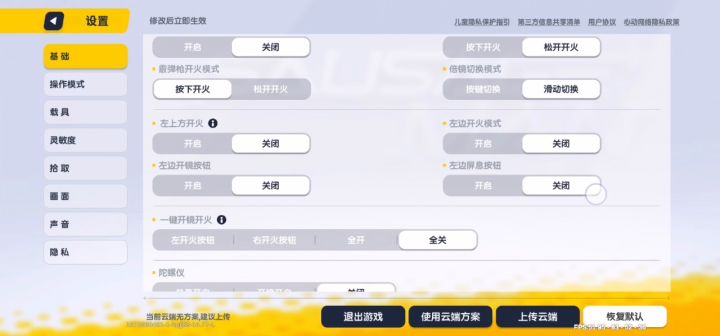 我真服了我陀螺仪咋成这样了我没陀螺仪根本玩不了啊达达赶紧修复一下截图