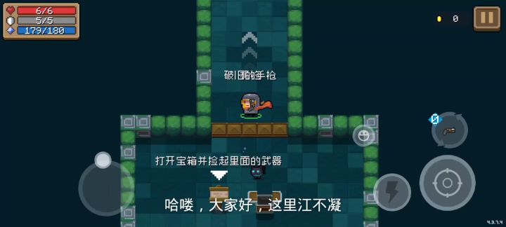元气骑士之回归新手教程截图