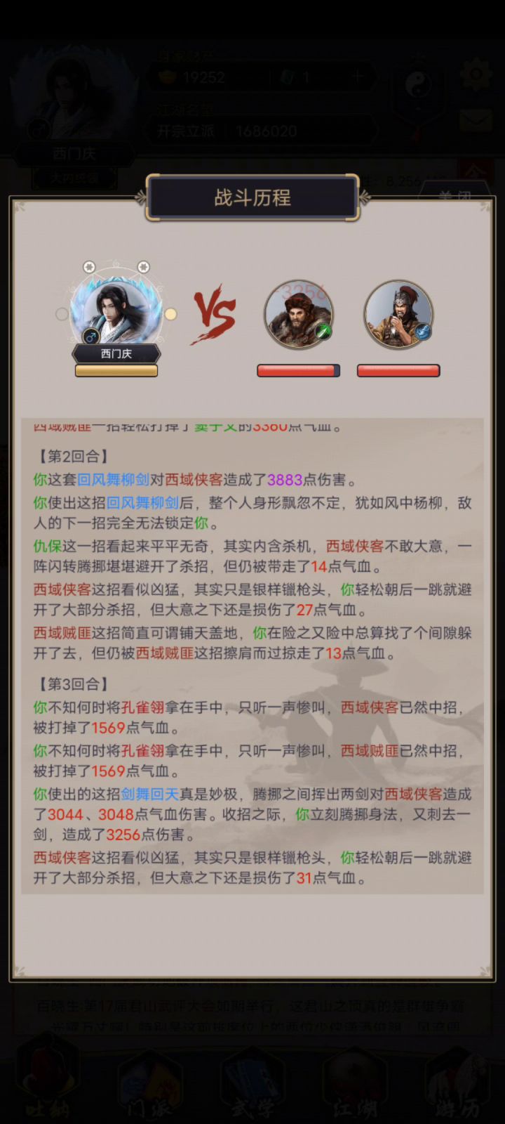 身法剑真就看运气呗截图