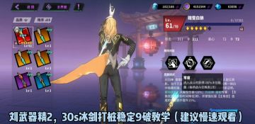 【刘羽禅攻略】刘武精2站桩30s稳定9破手法教学，建议慢速观看，实战可循环