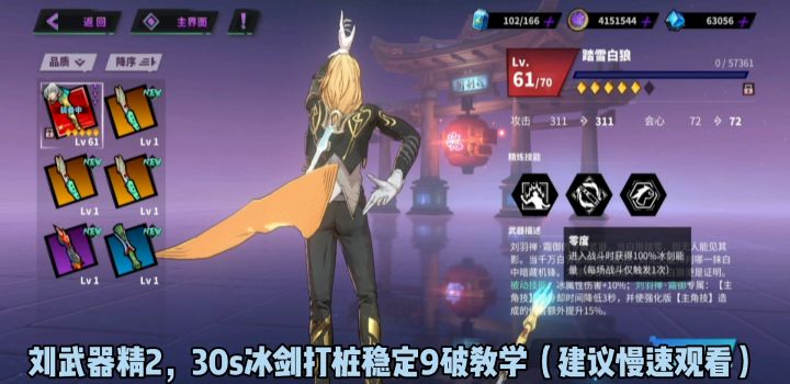 【刘羽禅攻略】刘武精2站桩30s稳定9破手法教学,建议慢速观看,实战可循环截图