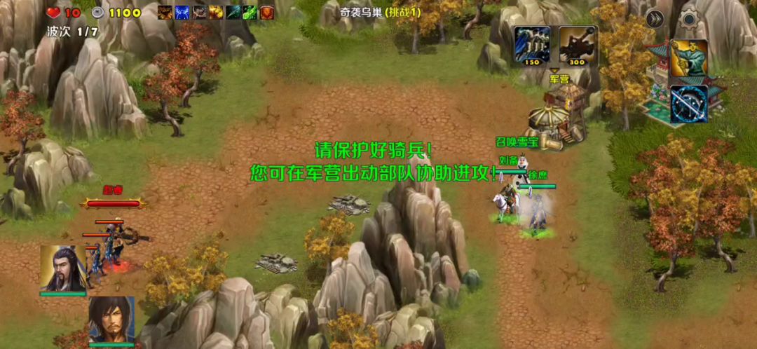 奇袭乌巢1（刘备徐庶一剧毒箭塔）截图