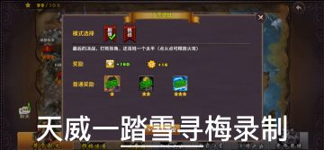 策马守天关萌新首通三星过关广宗之战挑战1