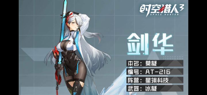 时空猎人3 国风角色PV 第一期 希望有第二期截图