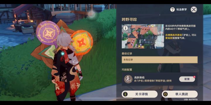 原神 跨野寻踪 活动 随风而起 简单攻略截图