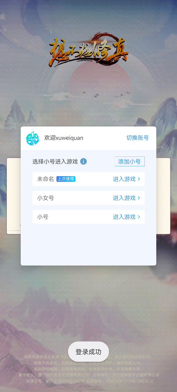 游戏炸了?无法登录截图