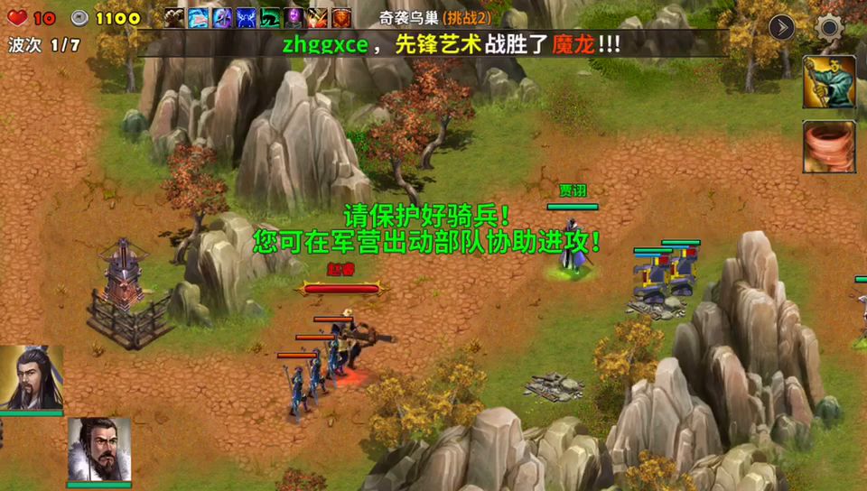 难度1~奇袭乌巢截图