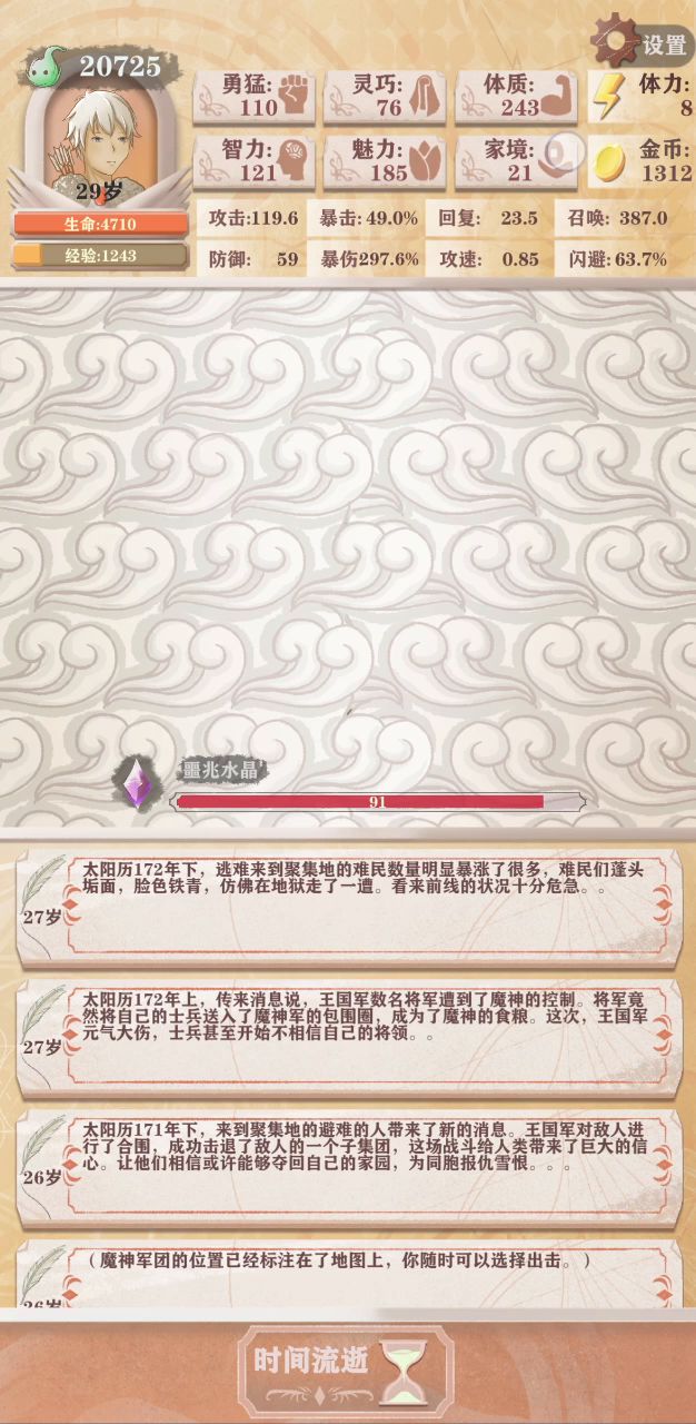 闪避召唤刮痧师傅截图