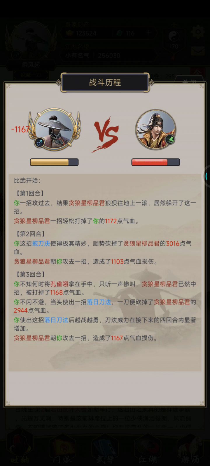 丝血刀过昆仑截图