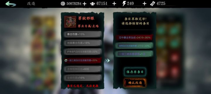 装备词条改造，逐渐暴躁截图
