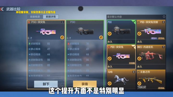 新排位武器是英雄级P90,突突兔觉醒还能变形双刀!截图