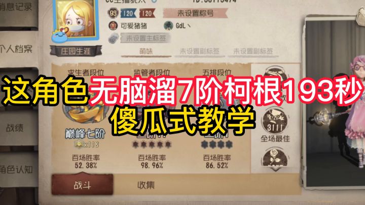 这角色无脑溜7阶柯根193秒傻瓜式教学~截图