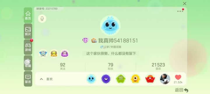 看看我的号能值多少截图