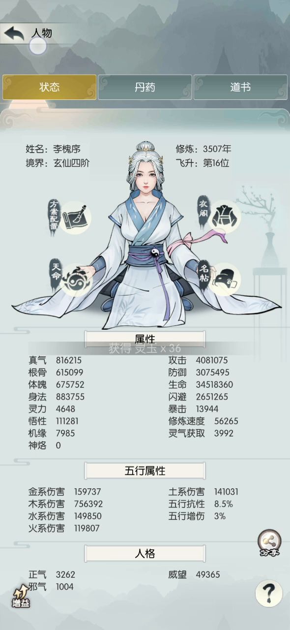 属性越高，受到的伤害越高？截图