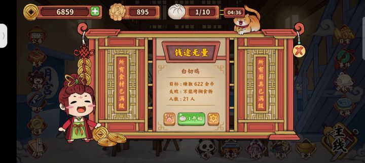白切鸡你怎么这么累人?截图