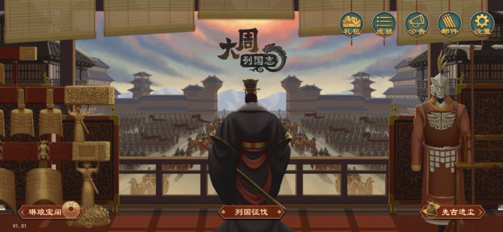大周列国志上线了,支持一波。剧本感觉还可以,不贵。截图