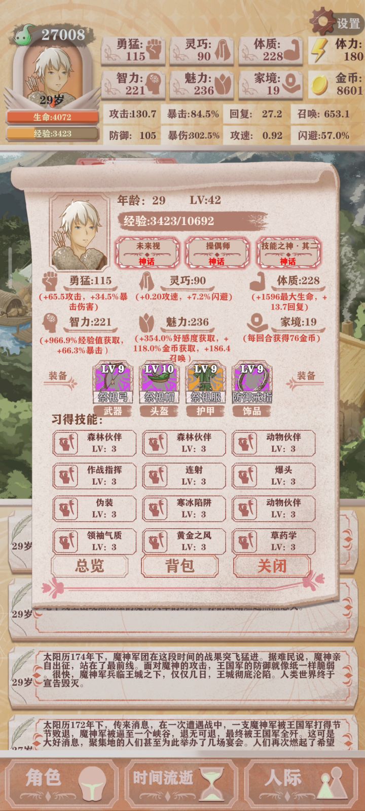 猎人线闪避召唤流过残酷12截图